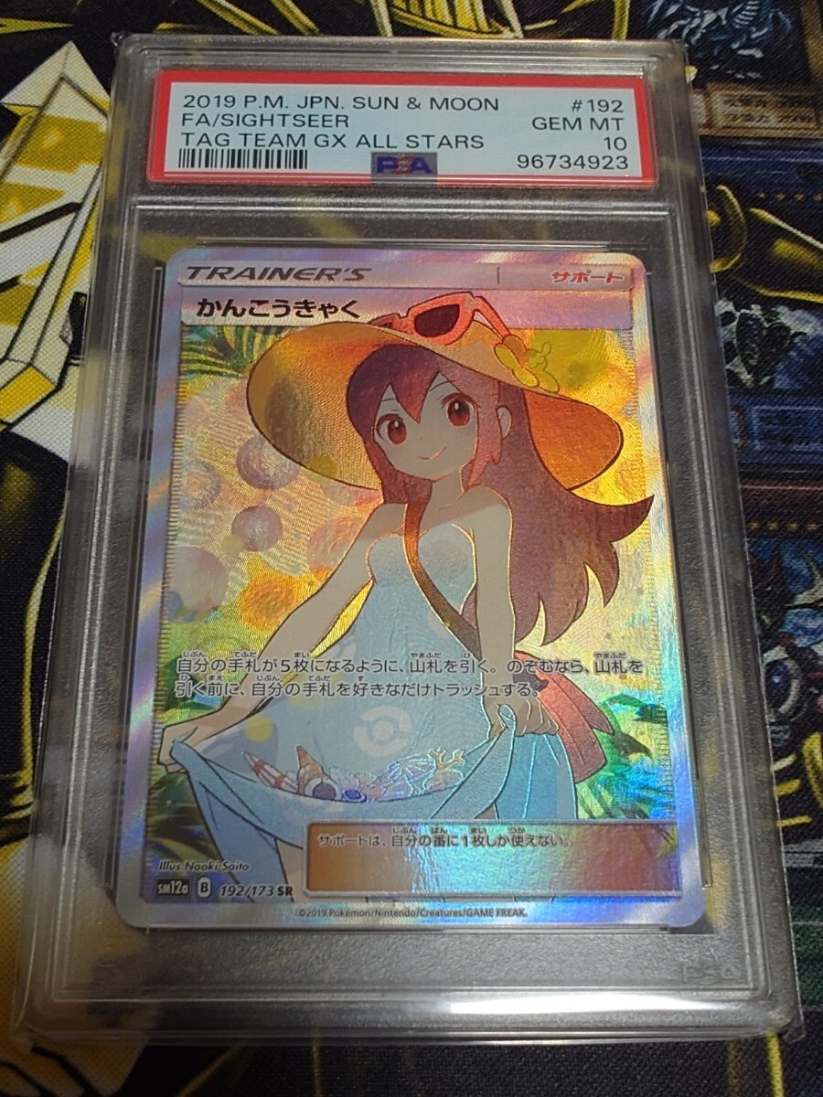 Yahoo!オークション -「ポケモンカード psa10 かんこうきゃく Yahoo!オークション -「ポケモンカード psa10 かんこうきゃく