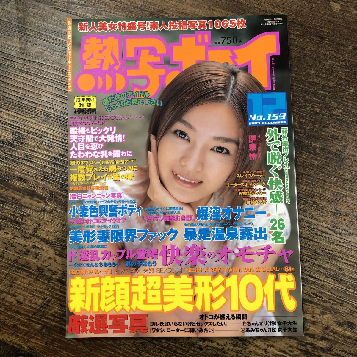 月山ハメ撮り写真館 