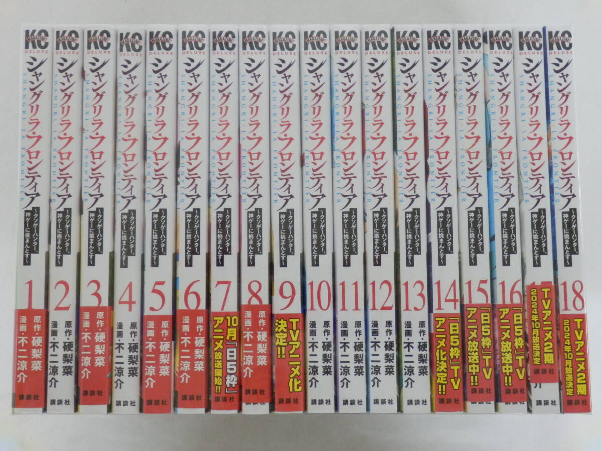 Yahoo!オークション -「シャングリラ・フロンティア 全巻」の