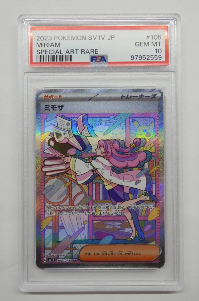 Yahoo!オークション -「ミモザsar psa10」の落札相場・落札価格 Yahoo!オークション -「ミモザsar psa10」の落札相場・落札価格