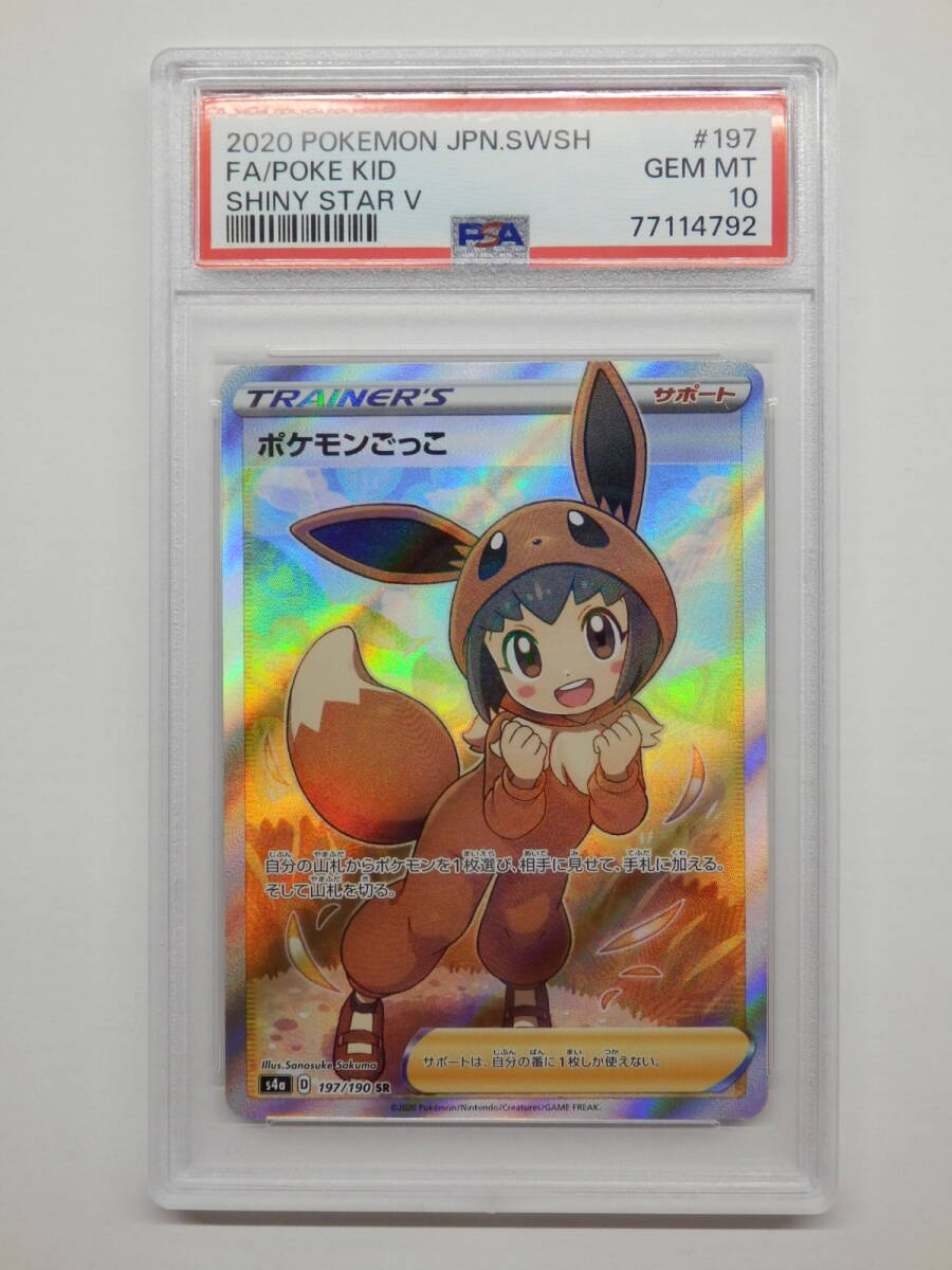 Yahoo!オークション -「ポケモンごっこ psa10」の落札相場・落札価格 Yahoo!オークション -「ポケモンごっこ psa10」の落札相場・落札価格
