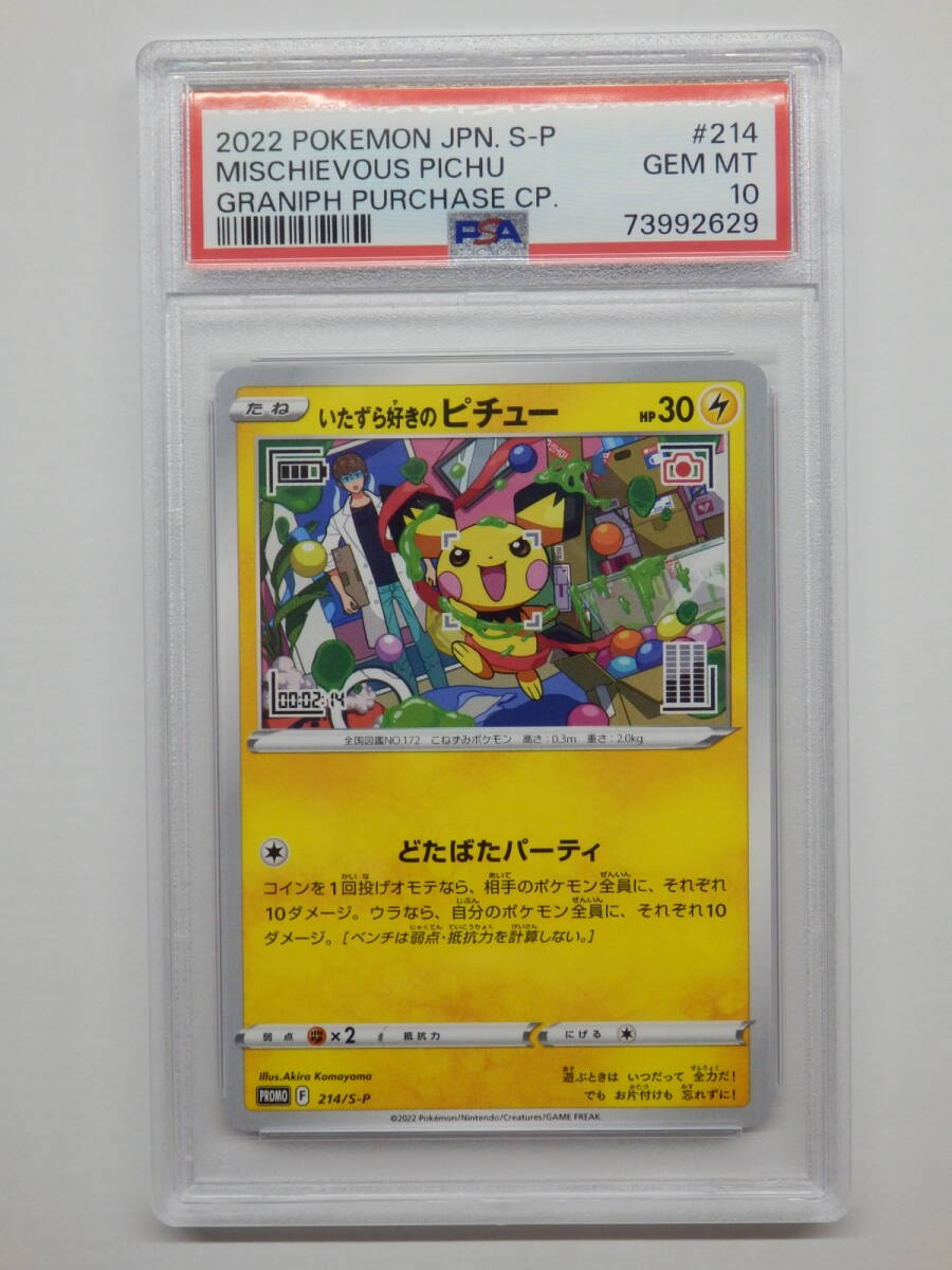 Yahoo!オークション -「ピチュー psa10」の落札相場・落札価格 Yahoo!オークション -「ピチュー psa10」の落札相場・落札価格