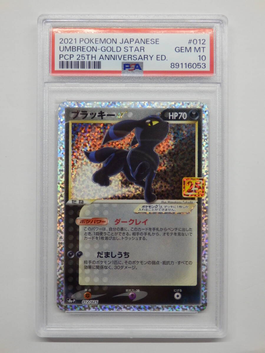 Yahoo!オークション -「ポケモンカード psa10 ブラッキー25」の Yahoo!オークション -「ポケモンカード psa10 ブラッキー25」の