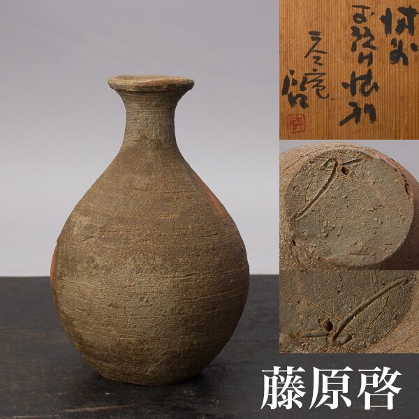 Yahoo!オークション -「備前焼 藤原啓」(酒器) (備前)の落札相場 Yahoo!オークション -「備前焼 藤原啓」(酒器) (備前)の落札相場