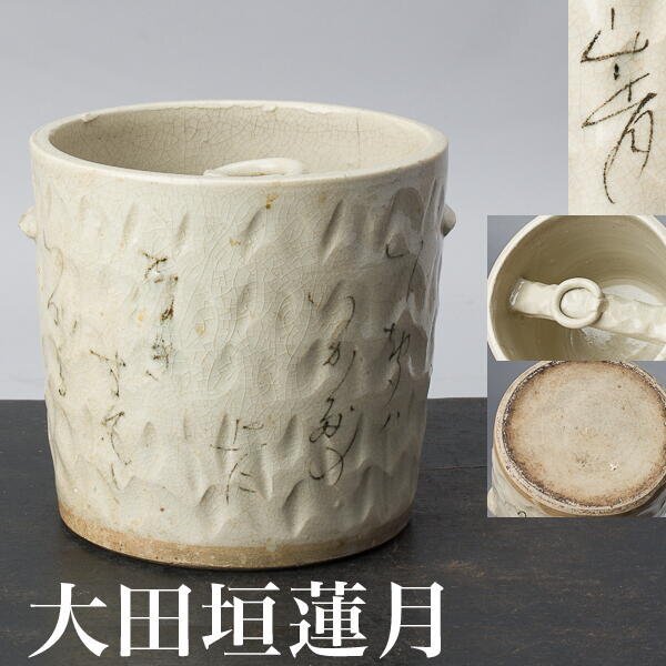 金閣】太田垣蓮月 造 蓮形 磯臭 刻詞 碗 φ6.5cm 旧家蔵出 金閣】太田垣蓮月 造 蓮形 磯臭 刻詞 碗 φ6.5cm 旧家蔵出