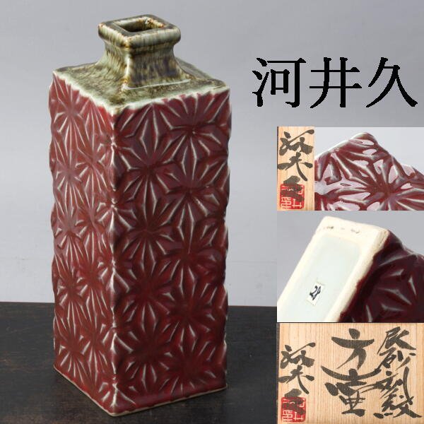 Yahoo!オークション -「河井寛次郎」(花器、壷) (京焼)の落札 Yahoo!オークション -「河井寛次郎」(花器、壷) (京焼)の落札