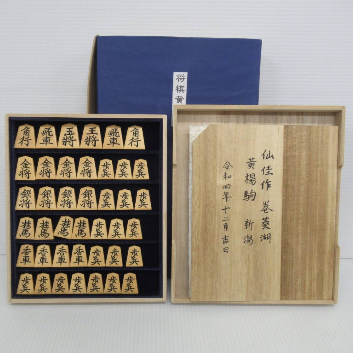 Yahoo!オークション -「将棋駒 黄楊 特上彫」の落札相場・落札価格 Yahoo!オークション -「将棋駒 黄楊 特上彫」の落札相場・落札価格
