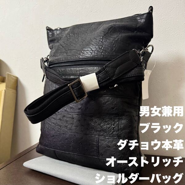 【新品未使用】オーストリッチレザー ダチョウ本革 ショルダーバッグ メンズ レディース 男女兼用 ポシェット メッセンジャー ブラック (3)