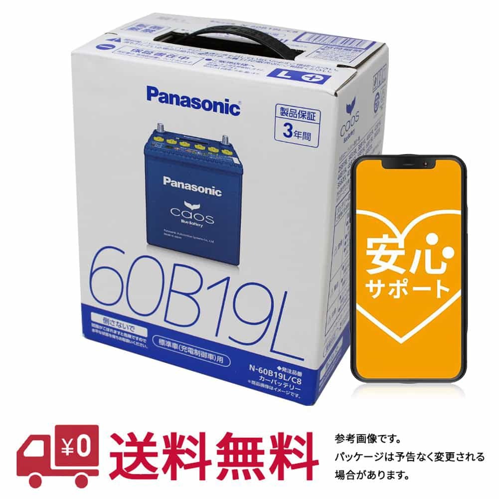 選べるバッテリー回収サービス 安心サポート バッテリー カオス N-60B19L/C8 三菱 ミニカ 型式GD-H47V H10.10~H14.09対応