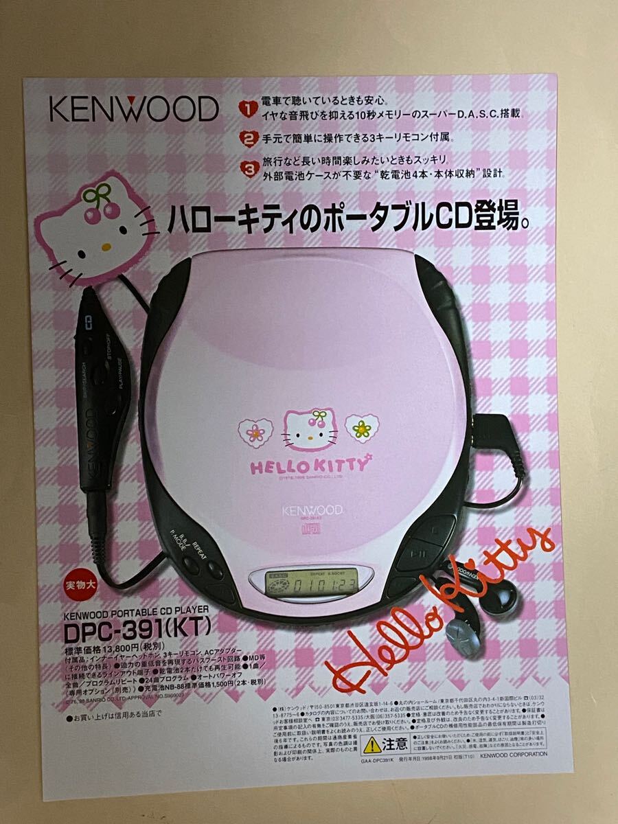 Yahoo!オークション -「cdプレーヤー」(ハローキティ) (は行)の Yahoo!オークション -「cdプレーヤー」(ハローキティ) (は行)の