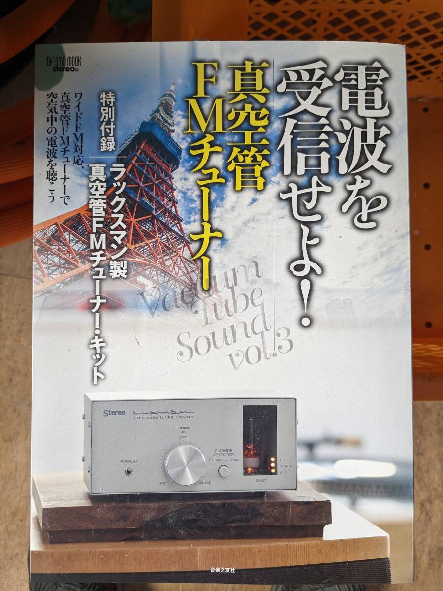 Yahoo!オークション -「fmチューナー 真空管」の落札相場・落札価格 Yahoo!オークション -「fmチューナー 真空管」の落札相場・落札価格