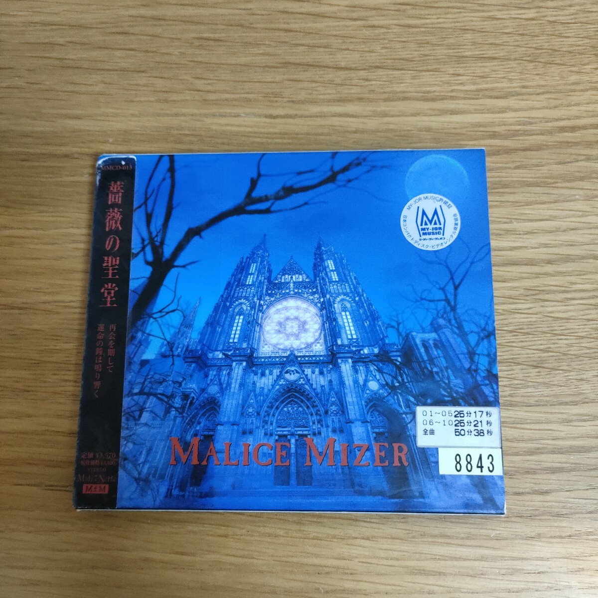 Yahoo!オークション -「malice mizer 薔薇の聖堂」の落札相場 Yahoo!オークション -「malice mizer 薔薇の聖堂」の落札相場