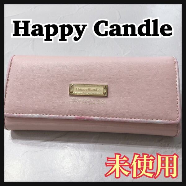 ☆未使用☆ HappyCandle ハッピーキャンドル 長財布 財布 ウォレット ピンク 合成皮革 花柄 二つ折り カード付き レディース 送料無料