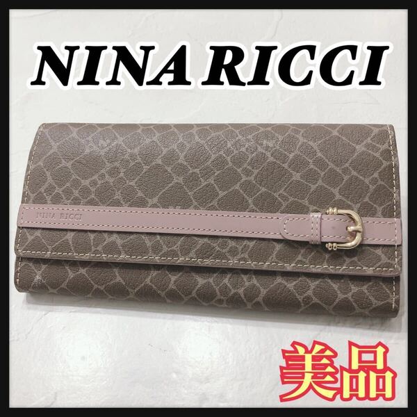 ☆美品☆ NINARICCI ニナリッチ 長財布 財布 ウォレット ブラウン レザー キリン柄 ベルトデザイン レディース 送料無料