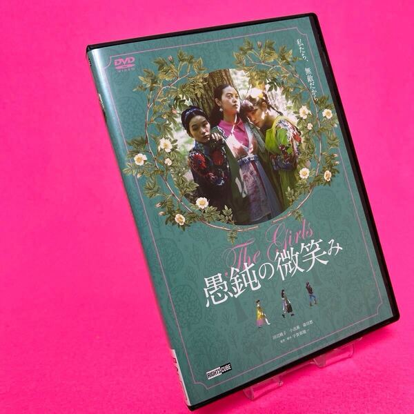 【新品ケース】愚鈍の微笑み DVD レンタル 田辺桃子 小出薫 森田想 レンタル レンタル落ち