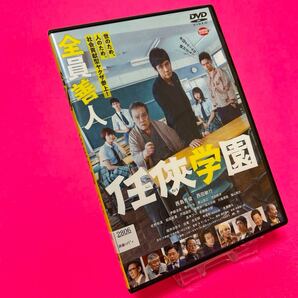 【新品ケース】任侠学園 DVD レンタル 西田敏行 西島秀俊 レンタル落ち