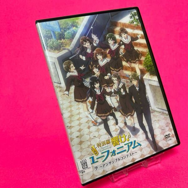 【新品ケース】劇場版 響け!ユーフォニアム〜アンサンブルコンテスト〜 特別編