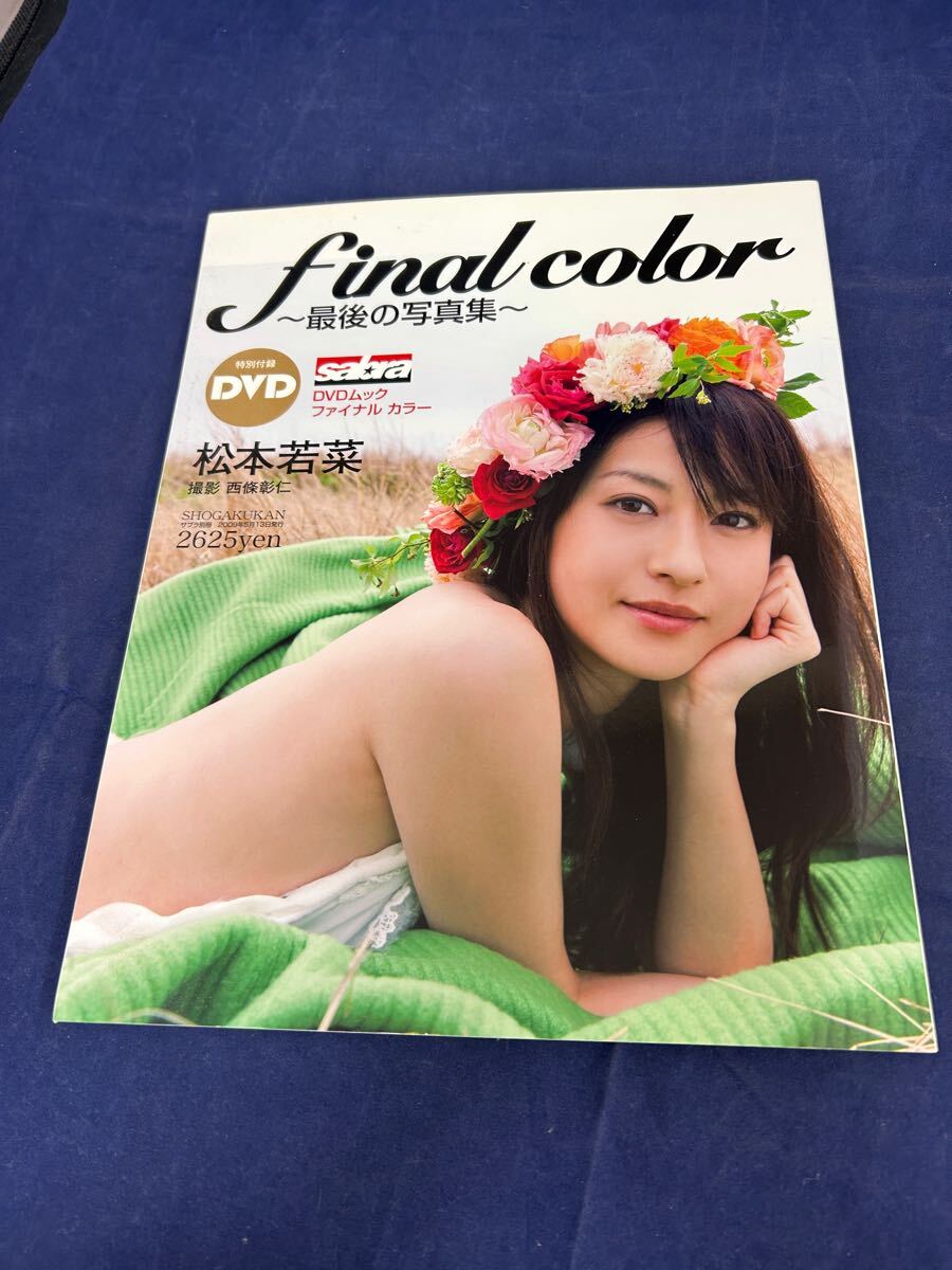 Yahoo!オークション -「松本若菜 写真集」(本、雑誌) の落札相場 Yahoo!オークション -「松本若菜 写真集」(本、雑誌) の落札相場