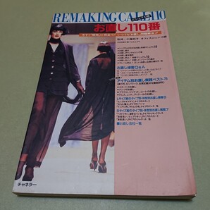 お直し110番 洋裁