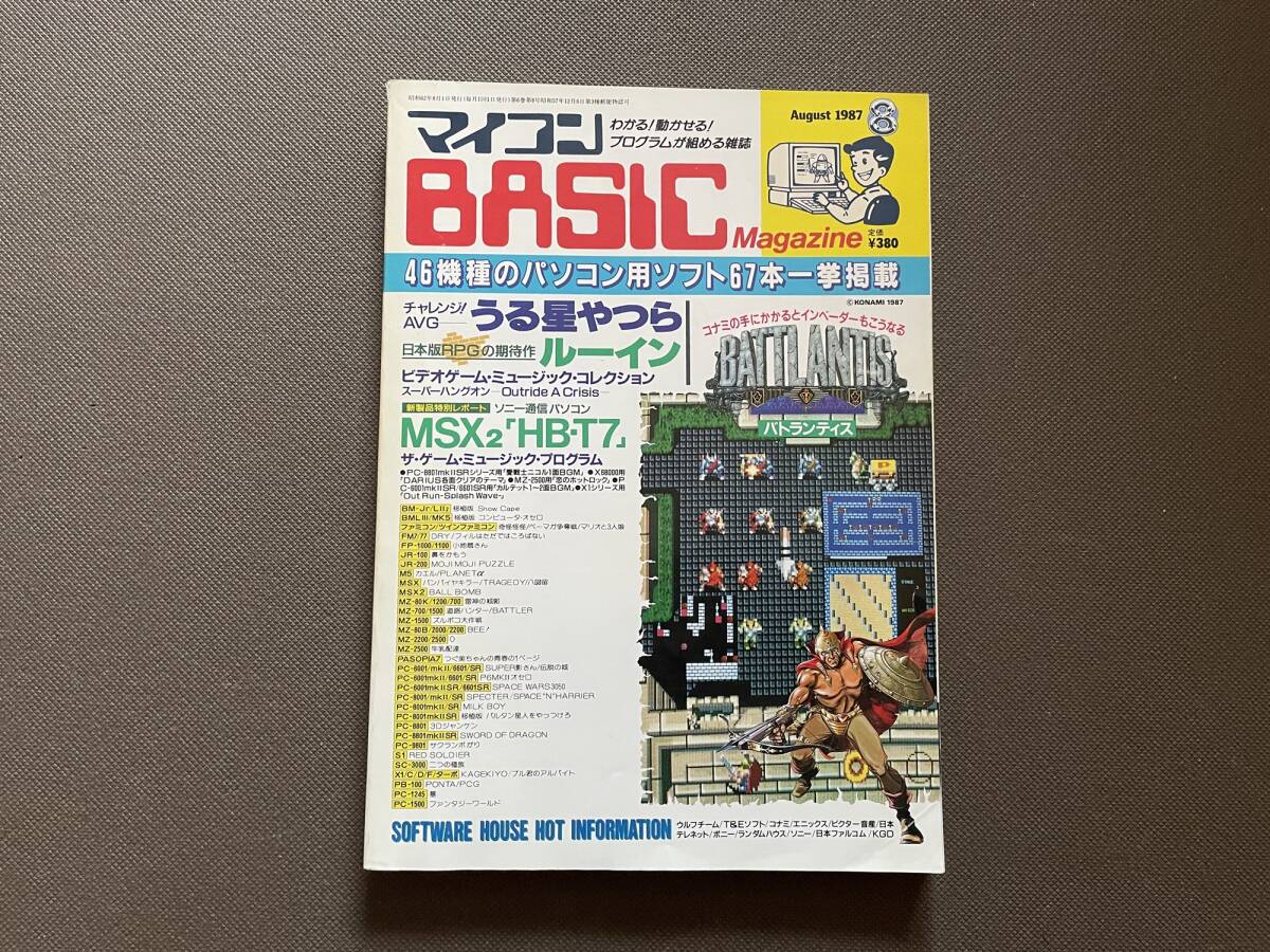 Yahoo!オークション -「マイコンbasicマガジン1987年」の落札 Yahoo!オークション -「マイコンbasicマガジン1987年」の落札