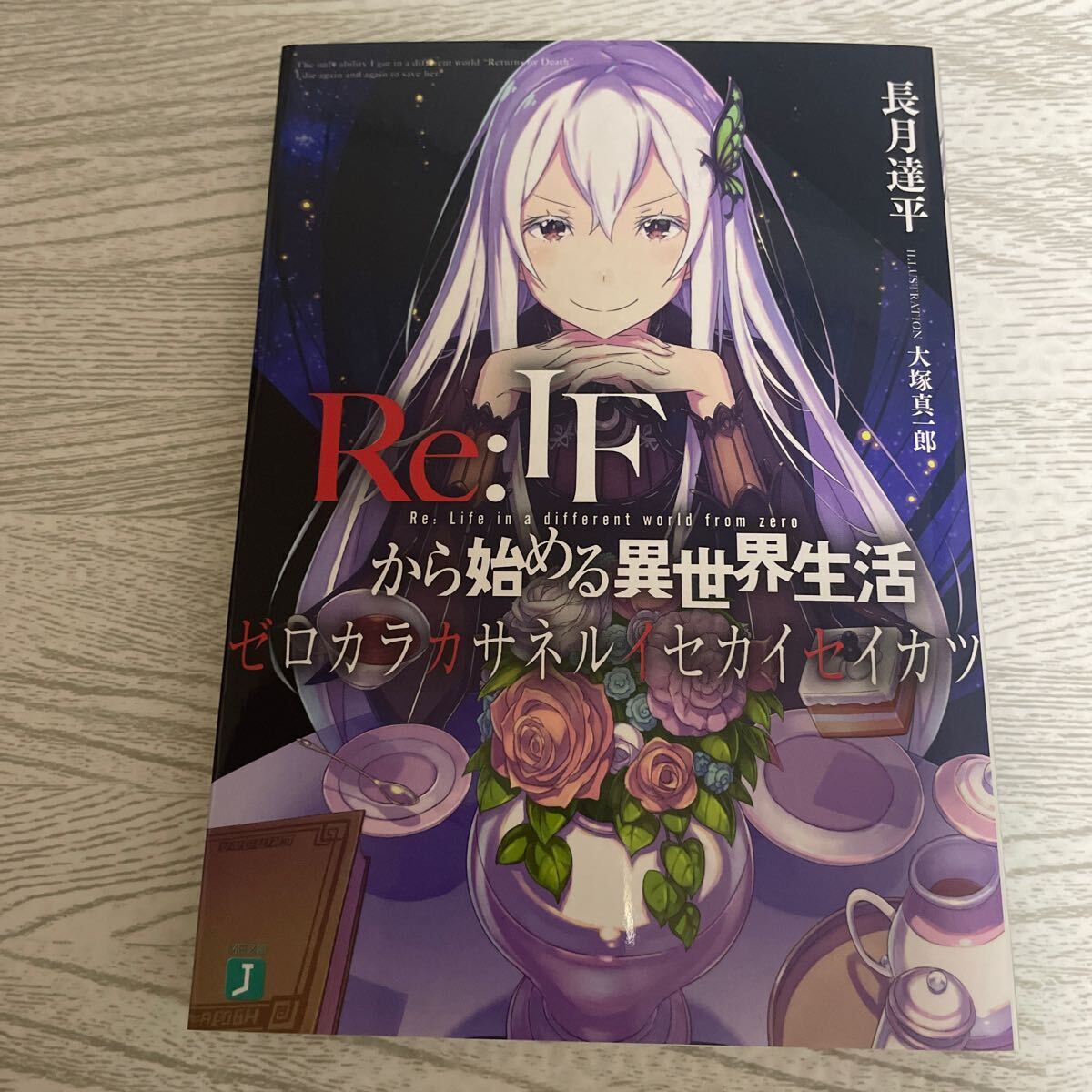 Yahoo!オークション -「re:ゼロから始める異世界生活 特典 小説 Yahoo!オークション -「re:ゼロから始める異世界生活 特典 小説