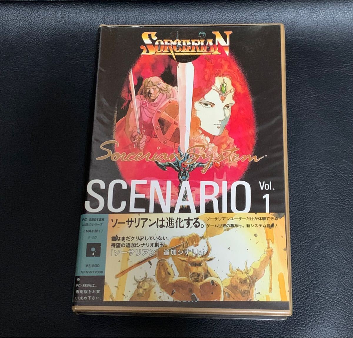 SORCERIAN - ソーサリアン