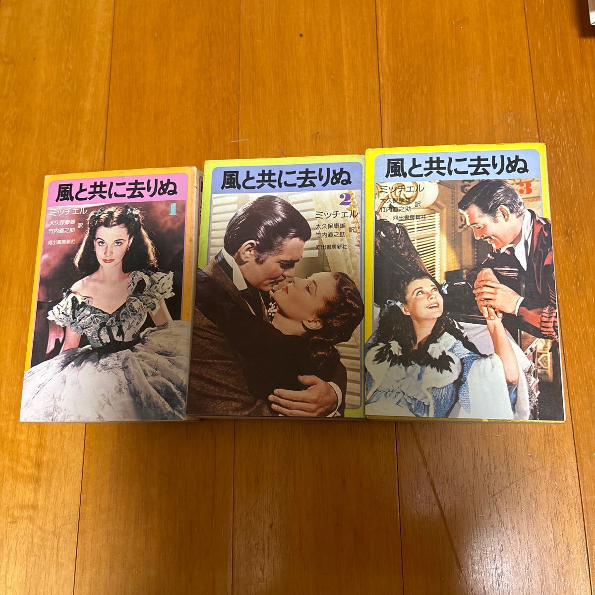 2025年最新】Yahoo!オークション -風と共に去りぬ 河出書房の 2025年最新】Yahoo!オークション -風と共に去りぬ 河出書房の