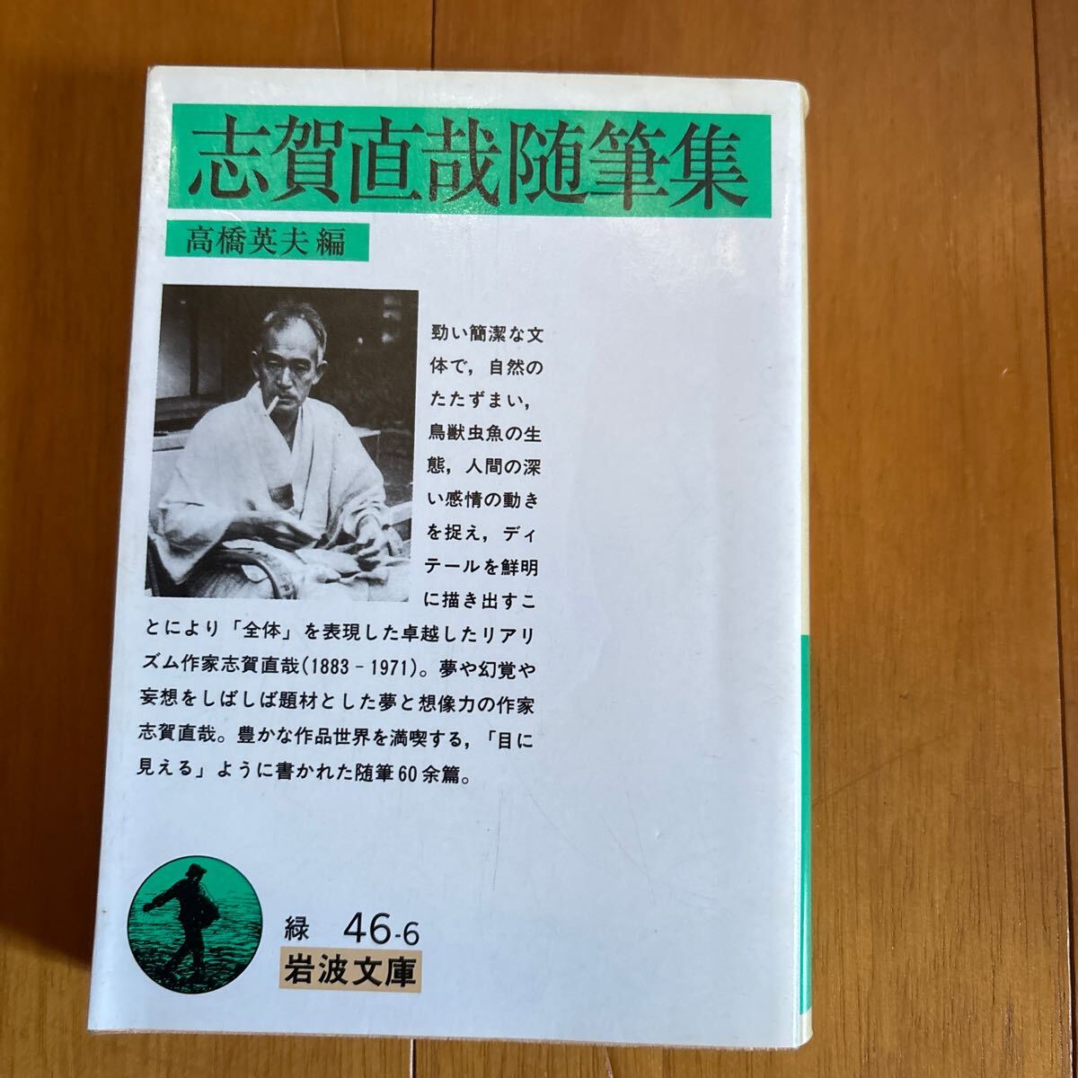 2025年最新】Yahoo!オークション - 志賀直哉(さ行)の中古品
