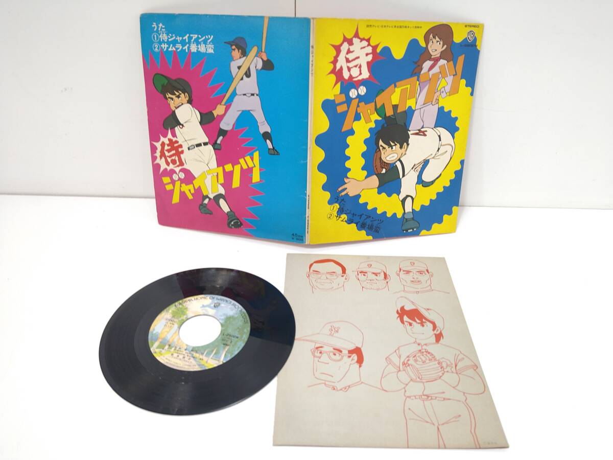 Yahoo!オークション -「侍ジャイアンツ」(レコード) の落札相場