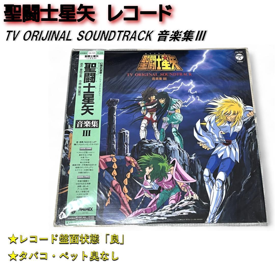 2024年最新】Yahoo!オークション -聖闘士星矢音楽集?の中古品・新品・未使用品一覧 2024年最新】Yahoo!オークション -聖闘士星矢音楽集?の中古品・新品・未使用品一覧