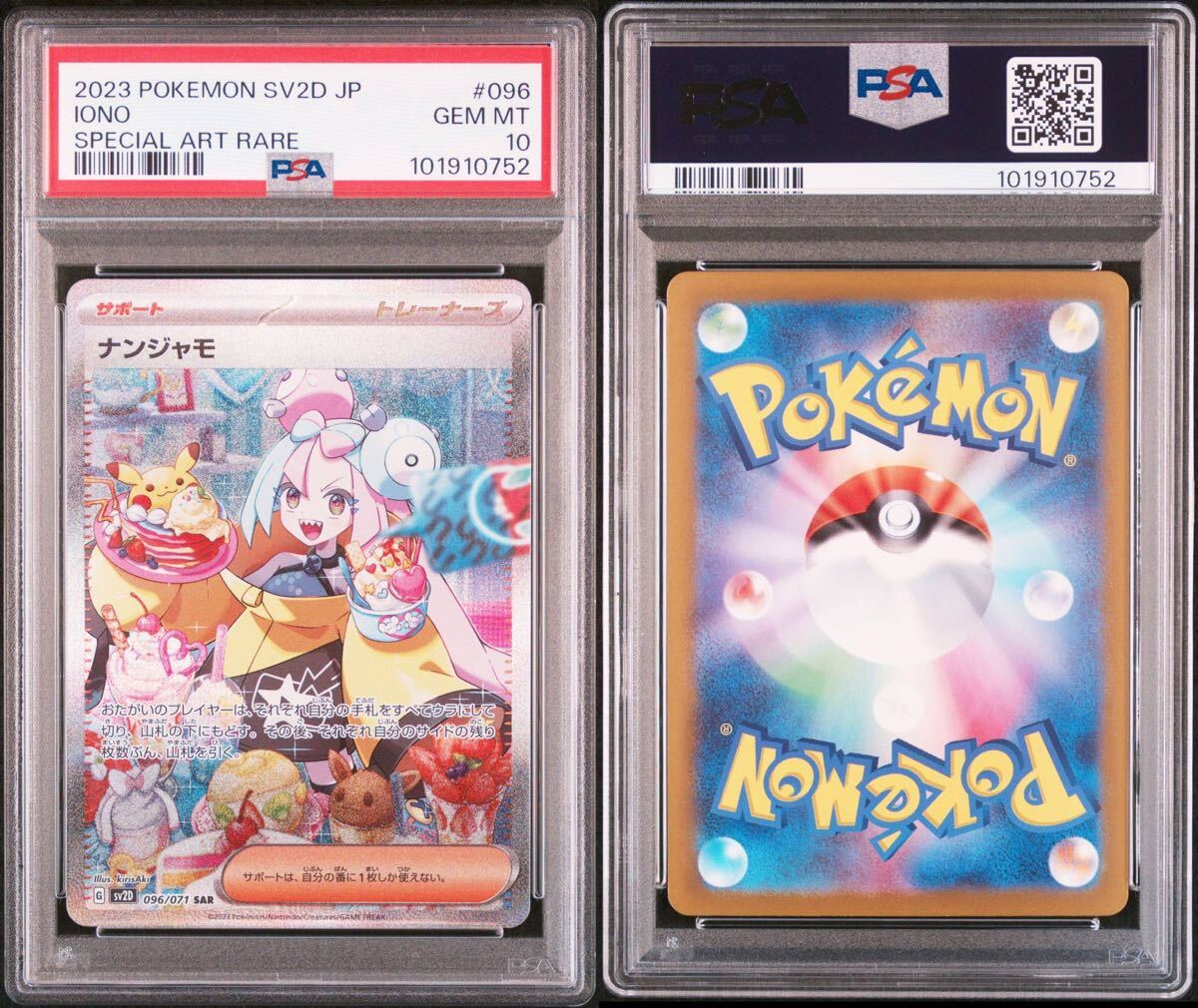2024年最新】Yahoo!オークション -ナンジャモ sar psa10の中古品 2024年最新】Yahoo!オークション -ナンジャモ sar psa10の中古品