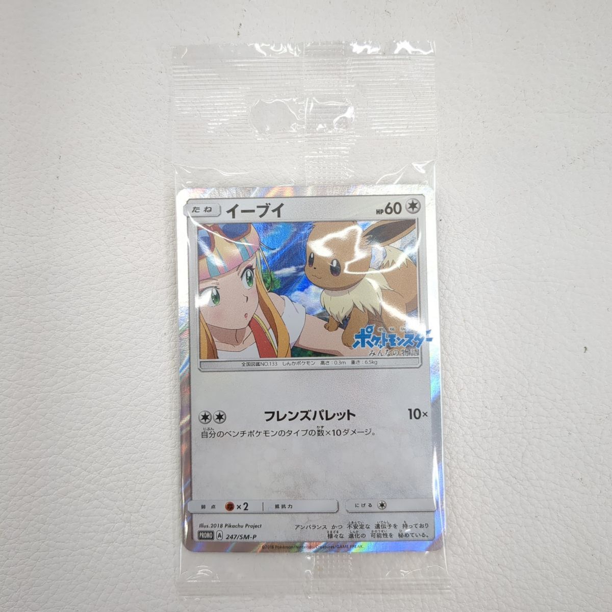 Yahoo!オークション -「イーブイ 247/sm-p sm」(ポケモンカード Yahoo!オークション -「イーブイ 247/sm-p sm」(ポケモンカード
