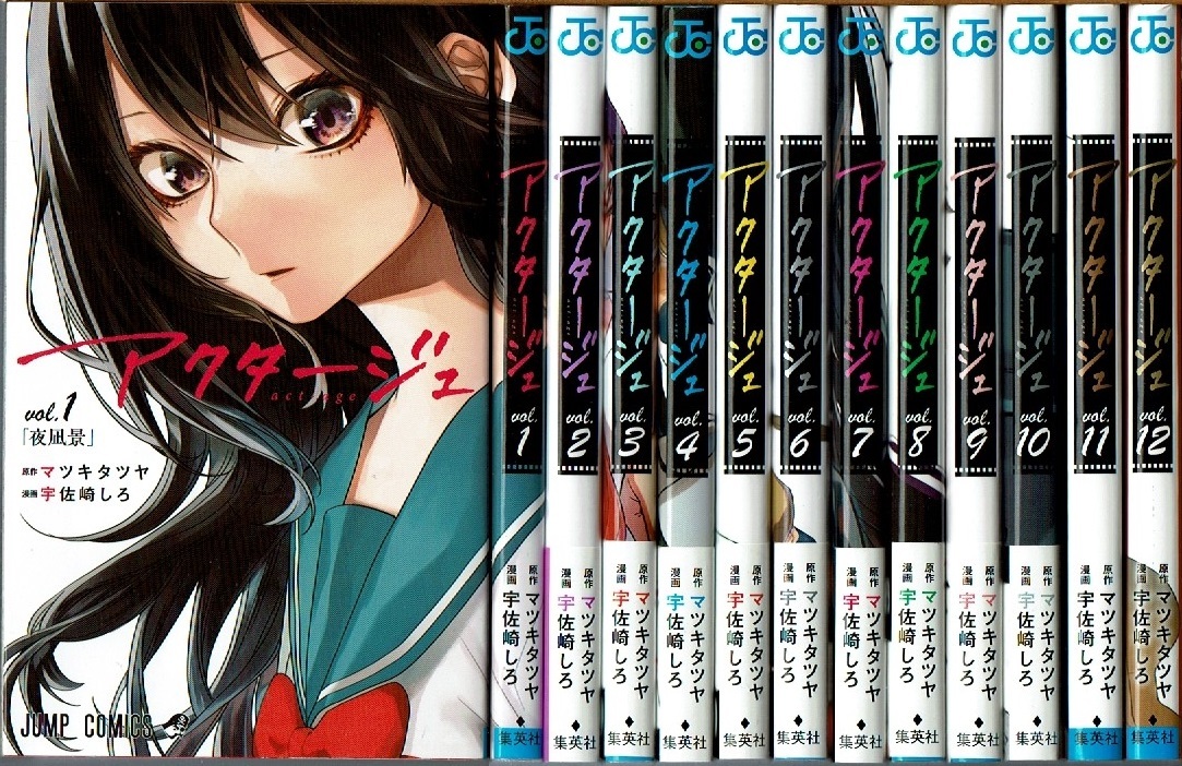Yahoo!オークション -「アクタージュ」(少年) (漫画、コミック
