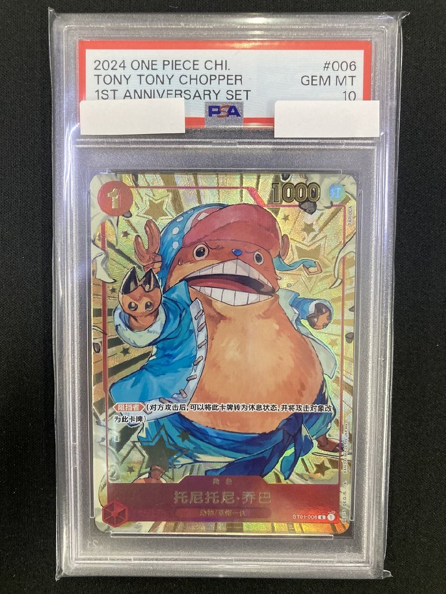 Yahoo!オークション -「ワンピースカード チョッパー psa10 Yahoo!オークション -「ワンピースカード チョッパー psa10