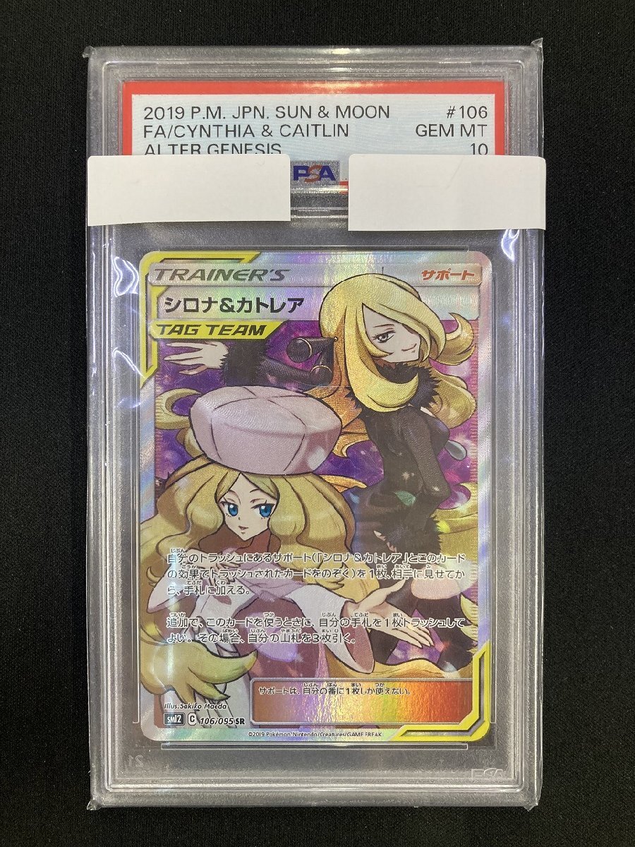 Yahoo!オークション -「シロナ&カトレア psa10」の落札相場 Yahoo!オークション -「シロナ&カトレア psa10」の落札相場