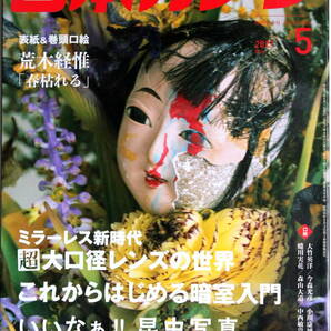 新品 日本カメラ 最終号 2021年5月号 雑誌 撮影 昆虫写真 ミラーレス 大口径レンズ 趣味 実用 旅行 送料無料 匿名・追跡・補償付き