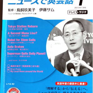NHK ニュースで英会話 2013年1月号 CD付き 監修:鳥飼玖美子 伊藤サム テレビ&ラジオ 教育 語学 英語 時事 送料無料 匿名・追跡・補償付き
