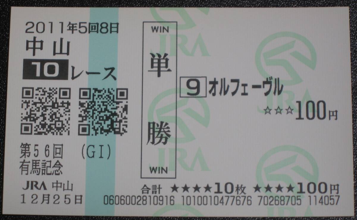 2025年最新】Yahoo!オークション -オルフェーヴル 馬券の中古品 2025年最新】Yahoo!オークション -オルフェーヴル 馬券の中古品