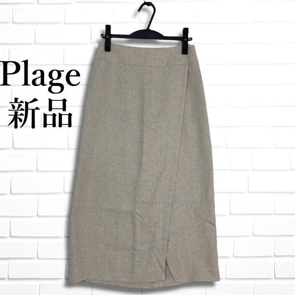 ◆新品◆ Plage プラージュ ラップ マキシ ロング スカート アイボリー系 レディース 38 M ◆日本製 送料無料◆ 2194L