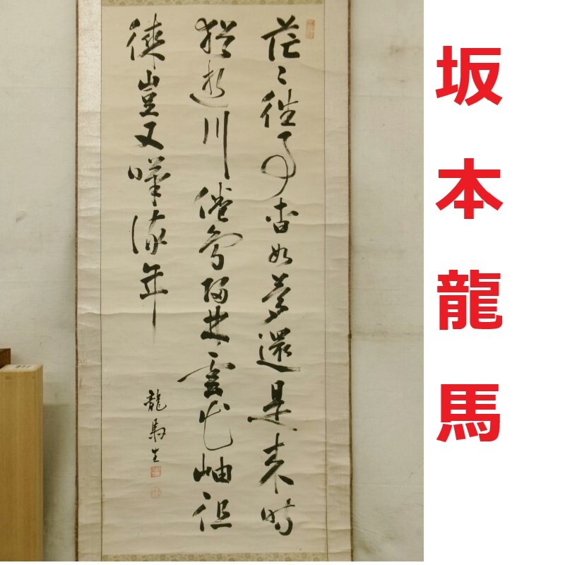 2025年最新】Yahoo!オークション -木戸孝允 掛軸の中古品・新品 2025年最新】Yahoo!オークション -木戸孝允 掛軸の中古品・新品