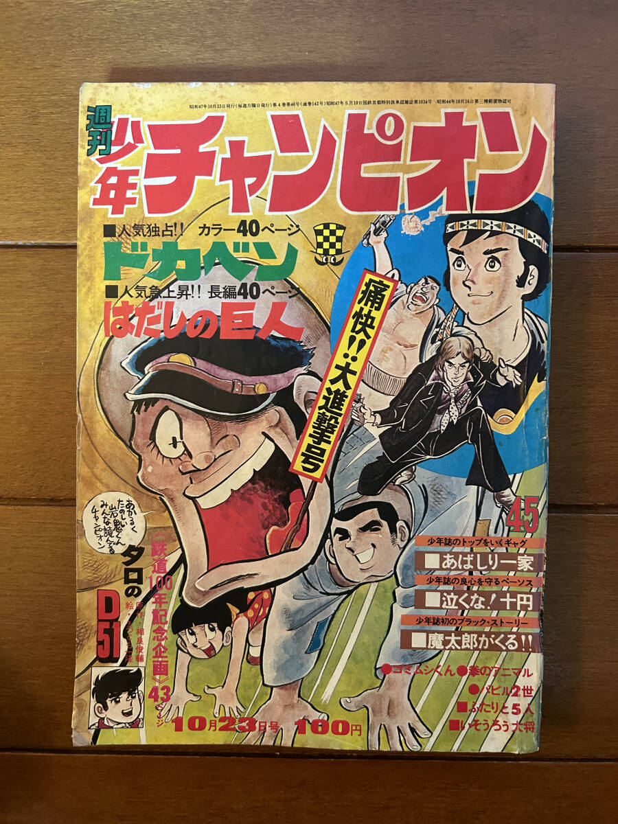 Yahoo!オークション -「少年チャンピオン 1972」(少年マンガ誌 Yahoo!オークション -「少年チャンピオン 1972」(少年マンガ誌