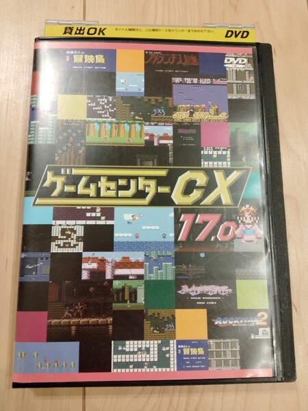 送料無料 ゲームセンターCX 17.0 レンタル落ち 中古 DVD 有野晋哉 チェルノブ クインティ収録