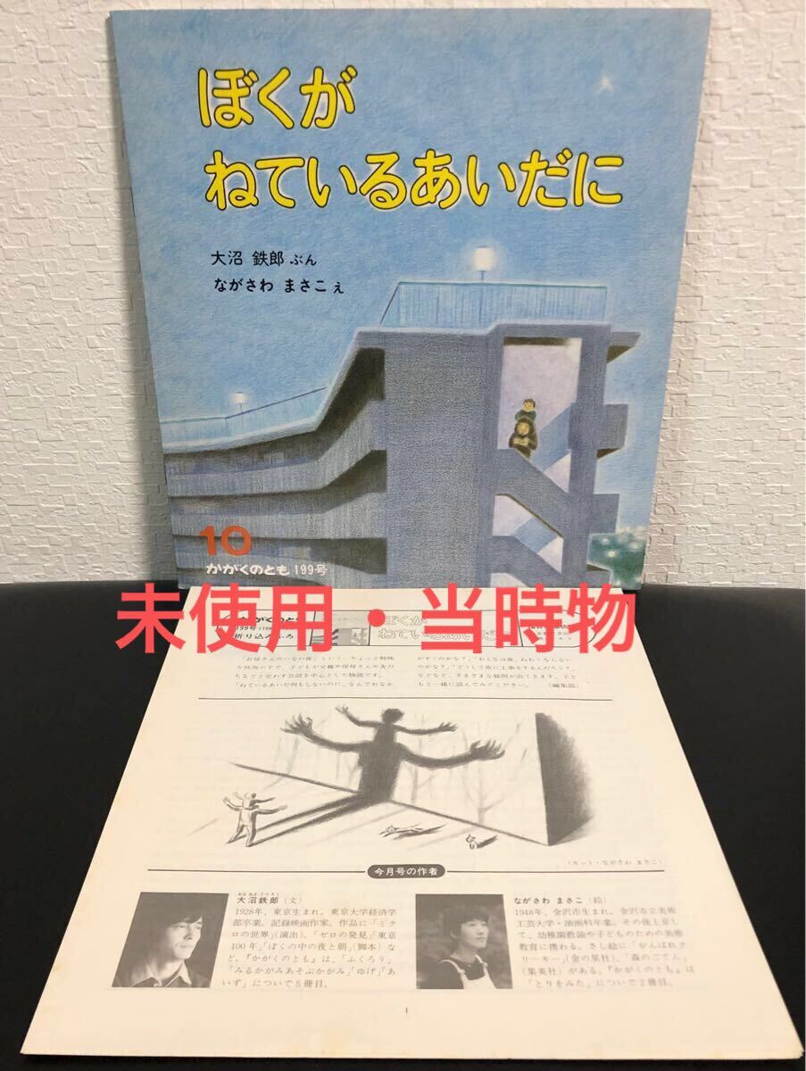 2025年最新】Yahoo!オークション -かがくのとも 付録(絵本)の