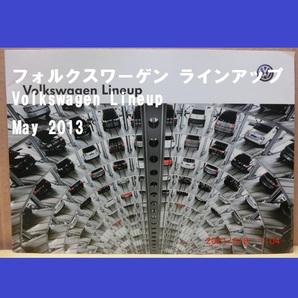 ■即決■送料無料■自動車カタログ■ フォルクスワーゲン ラインアップ / Volkswagen Lineup ■May 2013■【おてがる配送・匿名】