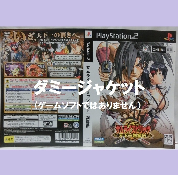 Yahoo!オークション -「ps2 サムライスピリッツ」の落札相場 Yahoo!オークション -「ps2 サムライスピリッツ」の落札相場