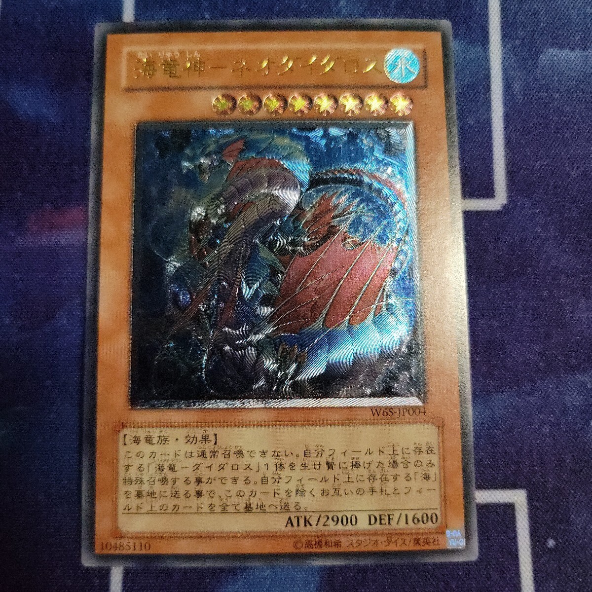 PSA10鑑定済〕海竜神ネオダイダロス【レリーフ】{W6S-JP004