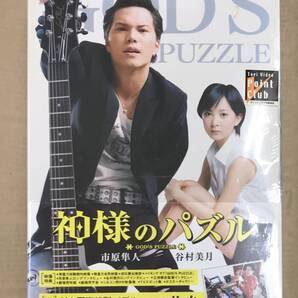新品未開封DVD☆神様のパズル<通常版 >.。(2008/11/21)/ DSZD8527