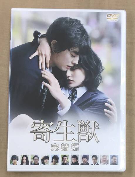新品未開封DVD☆寄生獣.完結編..(2015/12/04)/ TDV25408D: