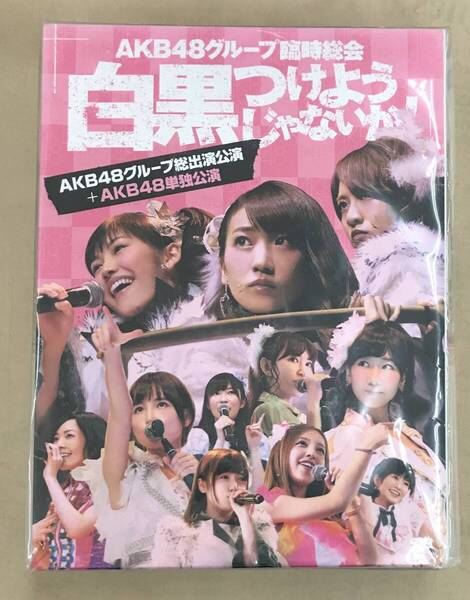 新品未開封DVD☆AKB48.,グループ臨時総会 ~白黒つけようじゃないか!~(AKB48グループ総出演公演+AKB48単独公演)(2013/09/25)/ AKBD2197