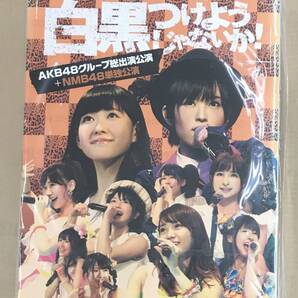 新品未開封DVD☆AKB48,グループ臨時総会 ~白黒つけようじゃないか!~(AKB48グループ総出演公演+NMB48単独公演)(2013/09/25)/ AKBD2195: